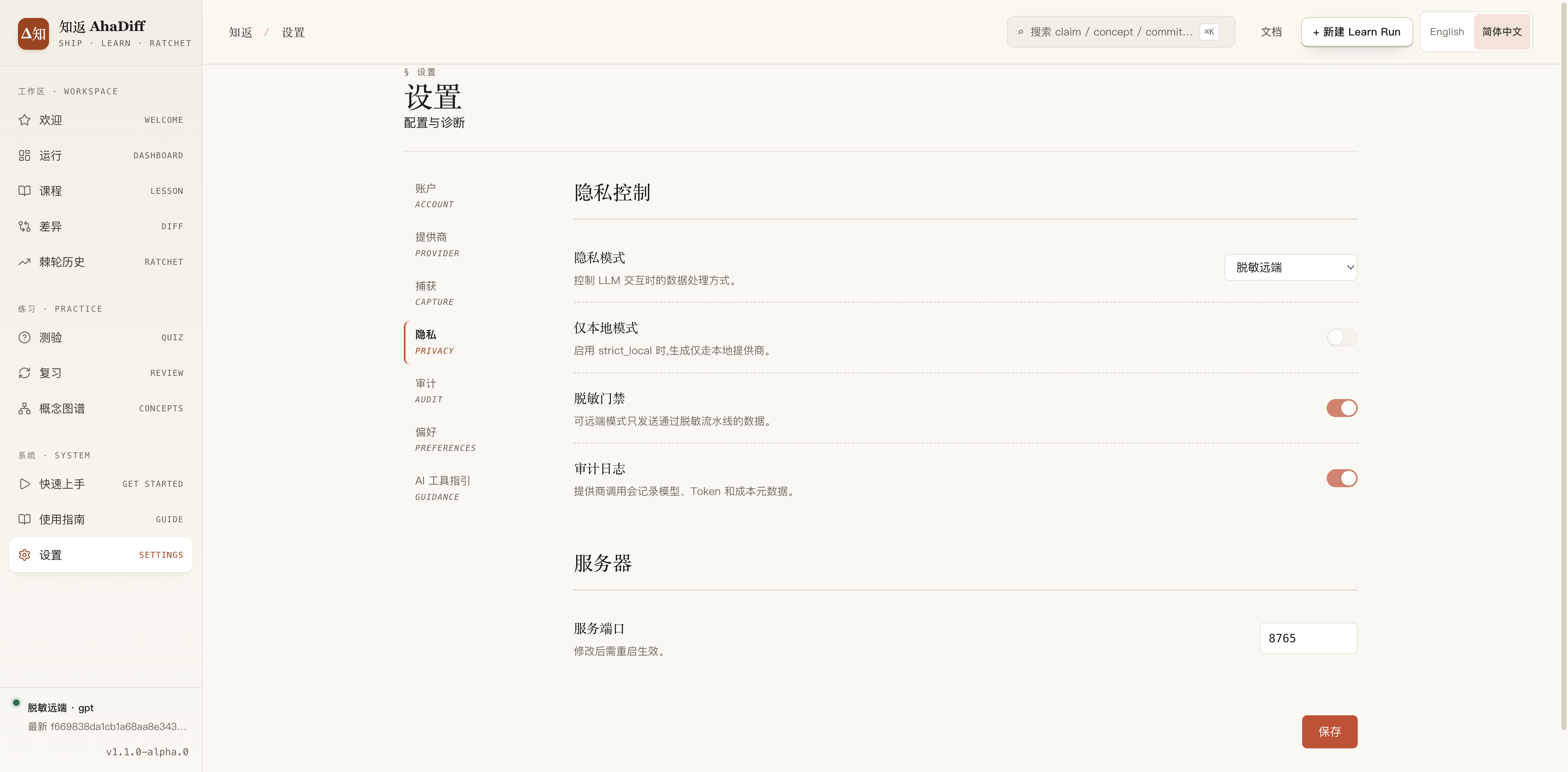 设置页