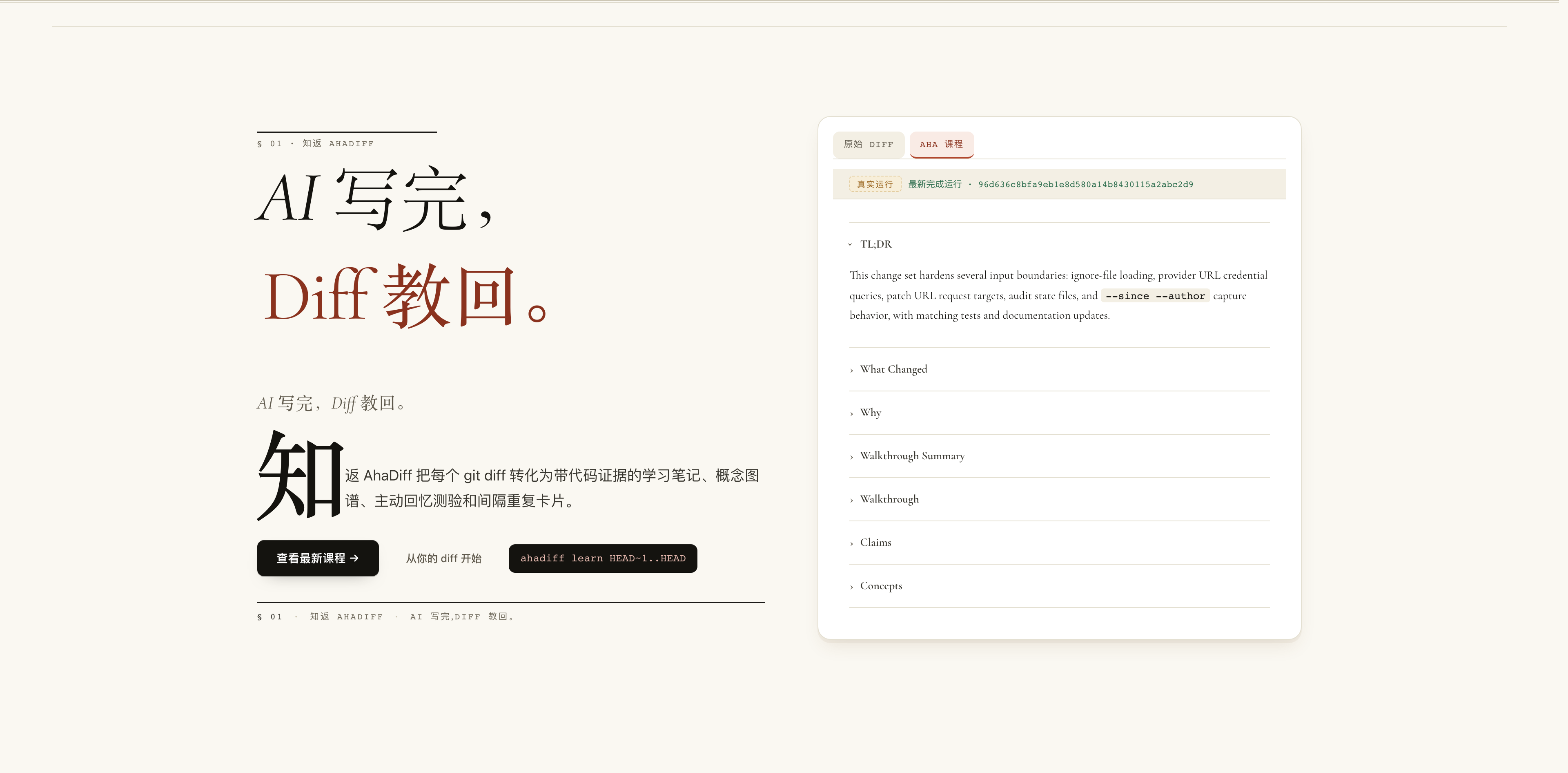 欢迎页：主标语、简介段落和首次运行的快速上手。
